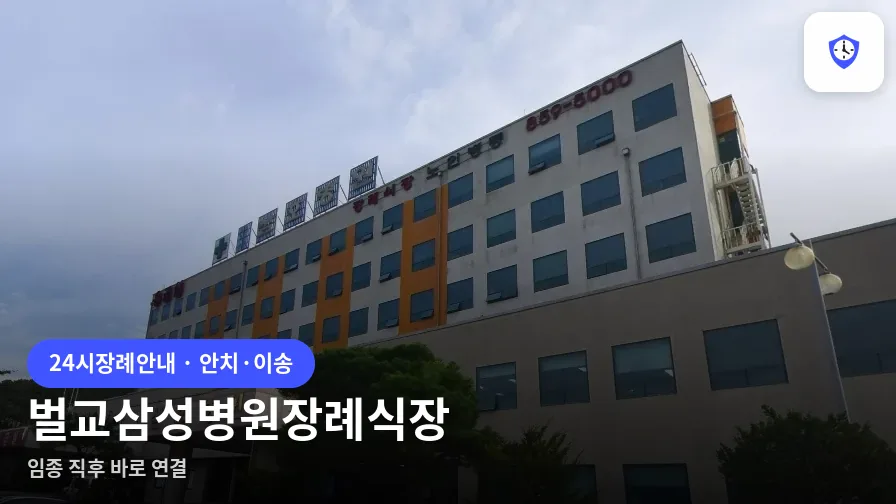 벌교삼성병원장례식장 도착 지점