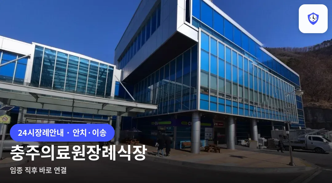 충주의료원장례식장 도착 지점