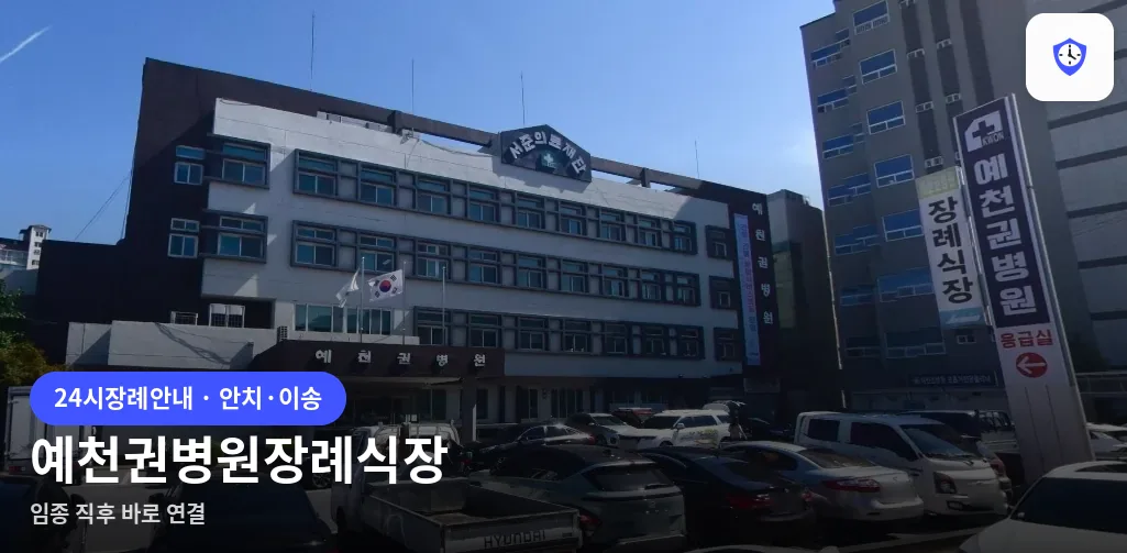 예천권병원장례식장 도착 지점