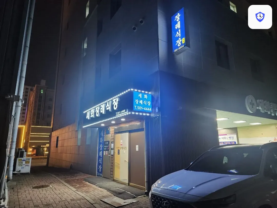 세화병원장례식장 출입 지점