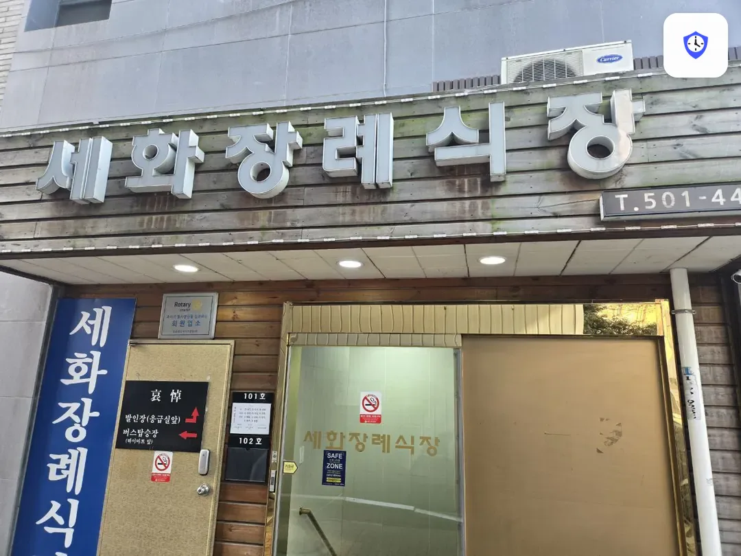 세화병원장례식장 주변 현장