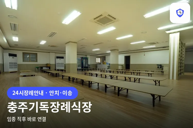 충주기독장례식장 도착 지점