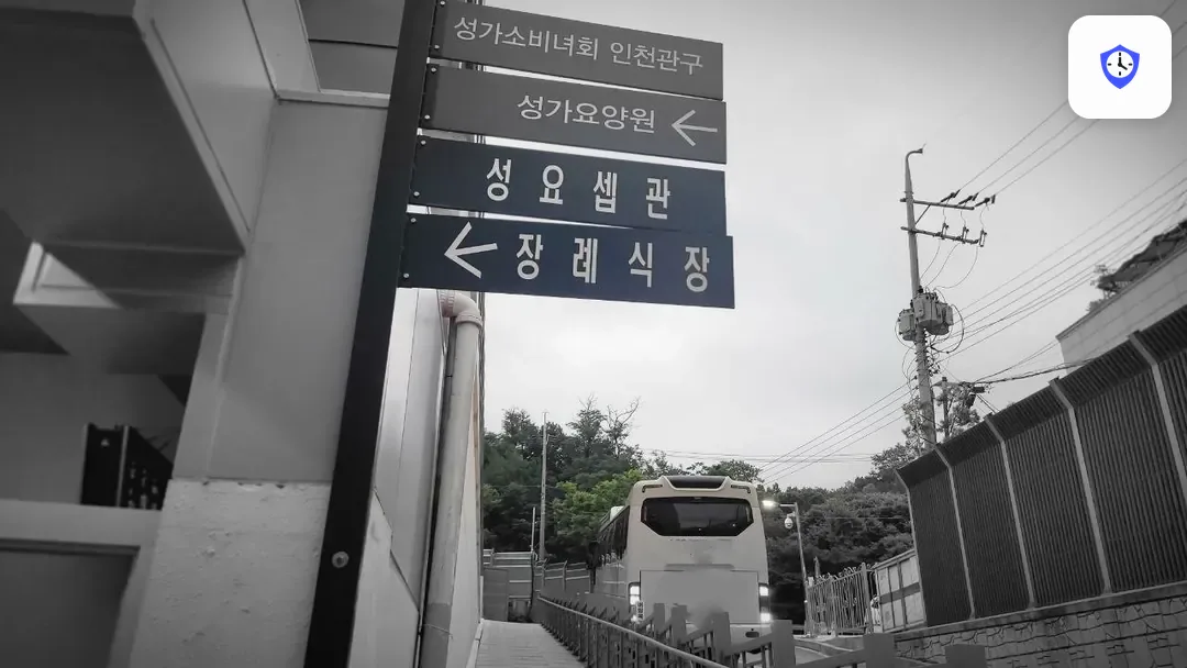 부천성모장례식장 주변 현장