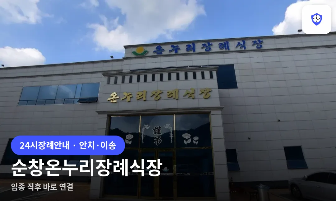 순창온누리장례식장 도착 지점