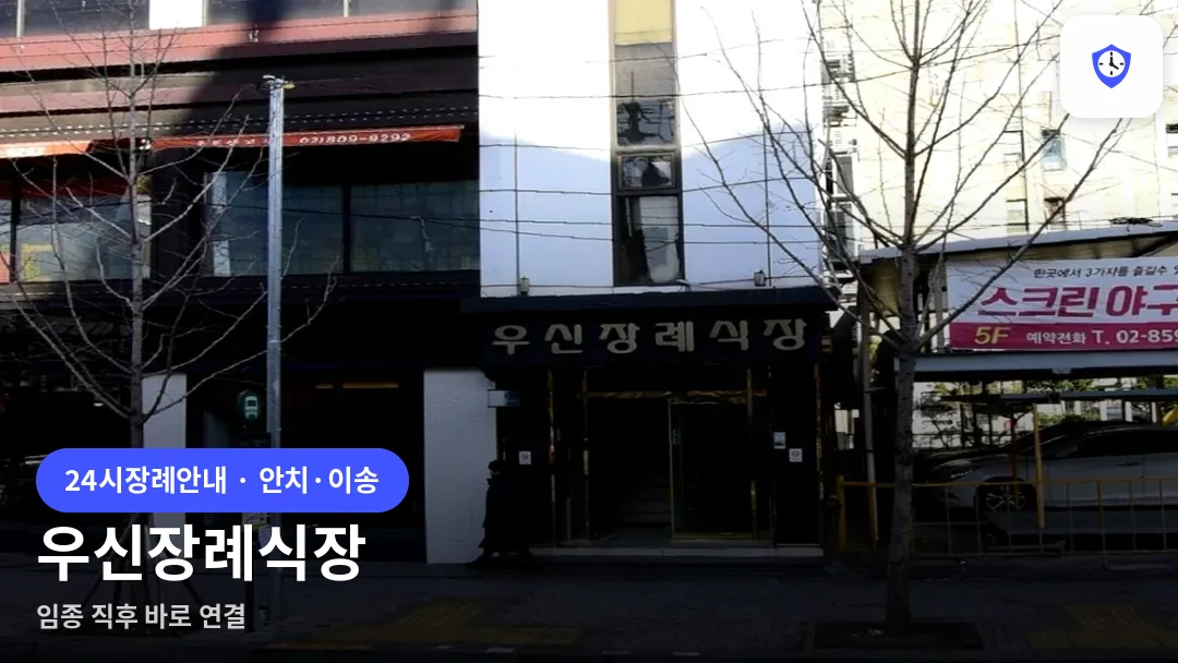 우신장례식장 도착 지점