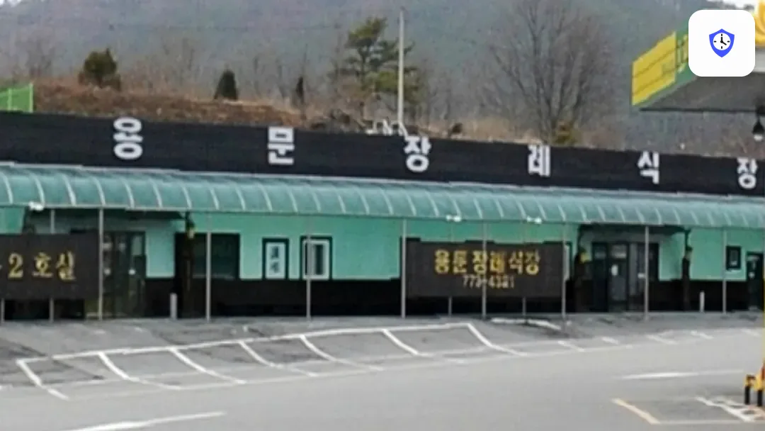 용문장례식장 주변 현장