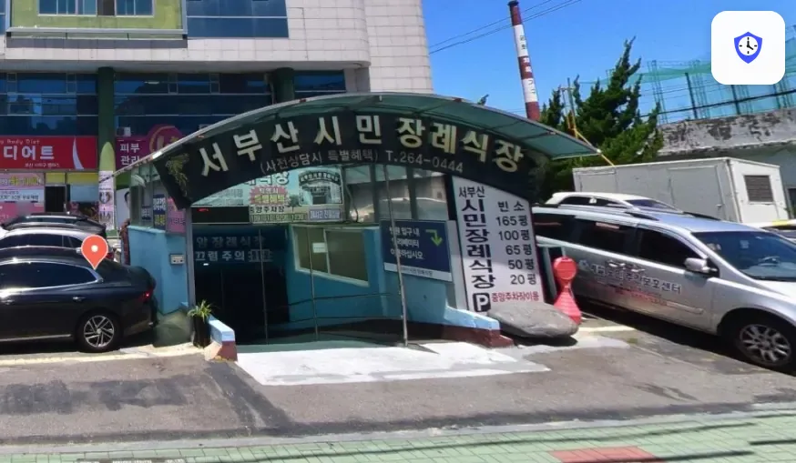 서부산시민장례식장 도착 지점