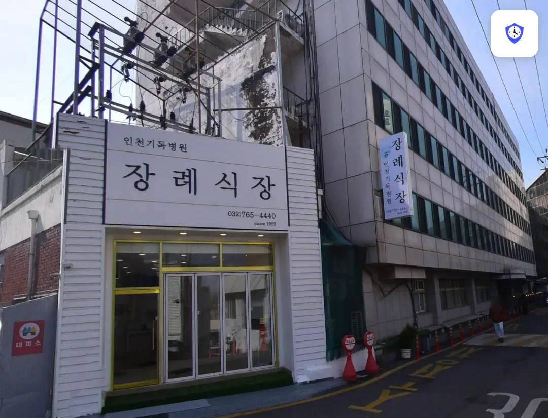 인천기독병원장례식장 출입 지점