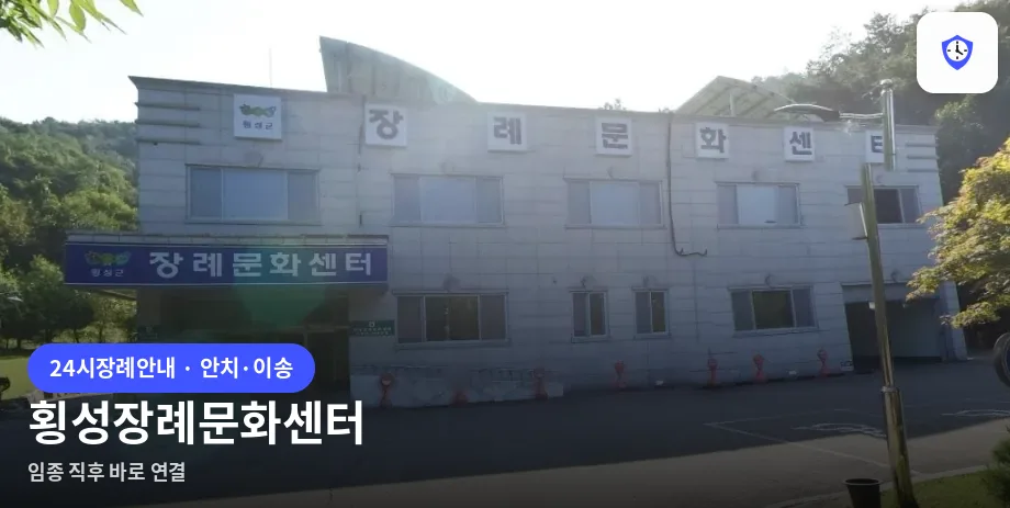횡성장례문화센터 도착 지점