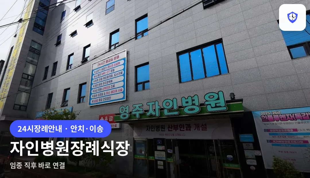 자인병원장례식장 도착 지점