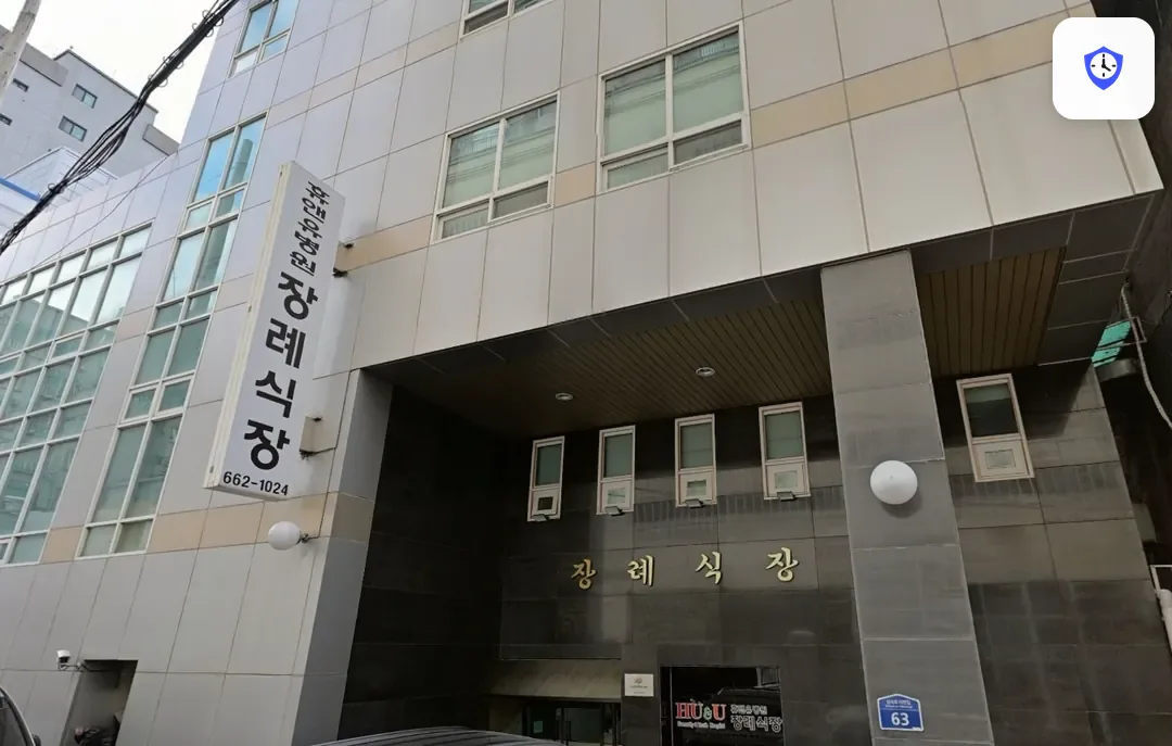 휴앤유장례식장 출입 지점