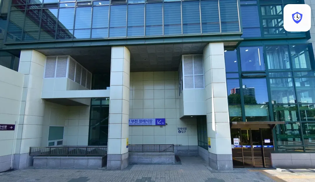 부천순천향병원장례식장 출입 지점