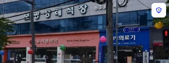 속초보광병원장례식장 도착 지점