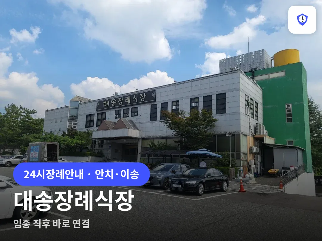 대송장례식장 도착 지점