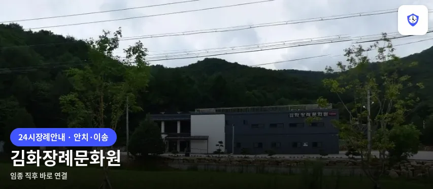 김화장례문화원 도착 지점