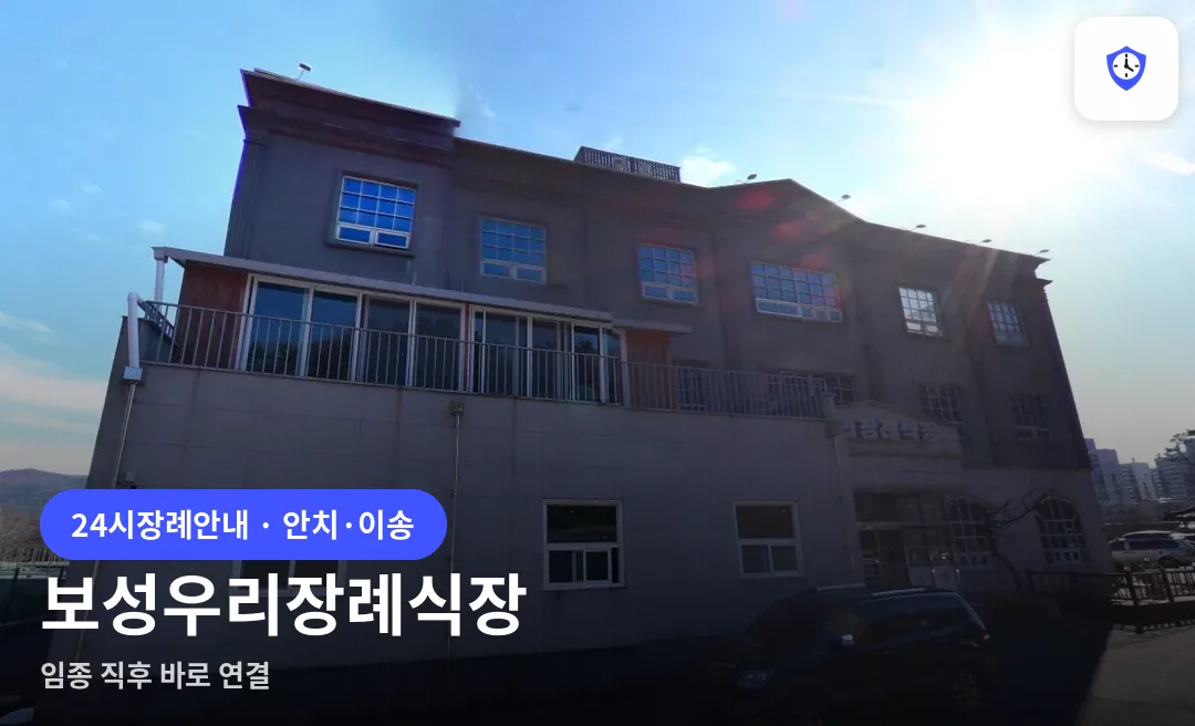 보성우리장례식장 도착 지점