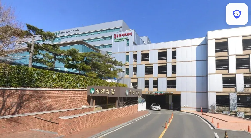 포항성모병원장례식장 도착 지점