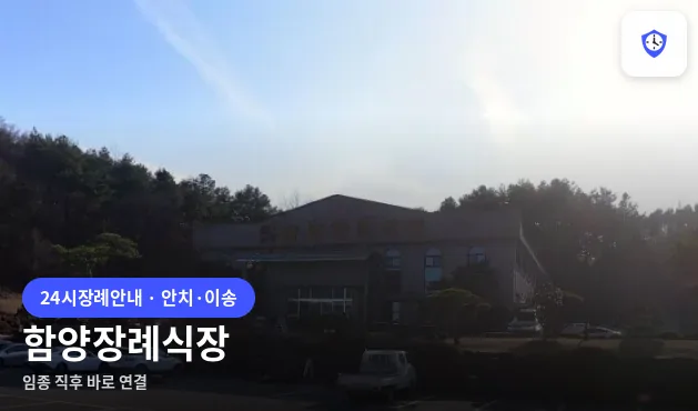 함양장례식장 도착 지점