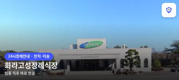 화라고성장례식장 도착 지점