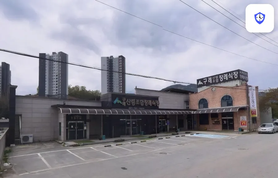 구례산림조합장례식장 도착 지점