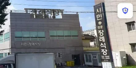 경북시민장례식장 도착 지점
