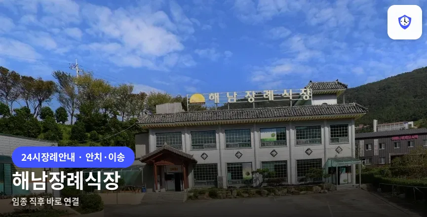 해남장례식장 도착 지점