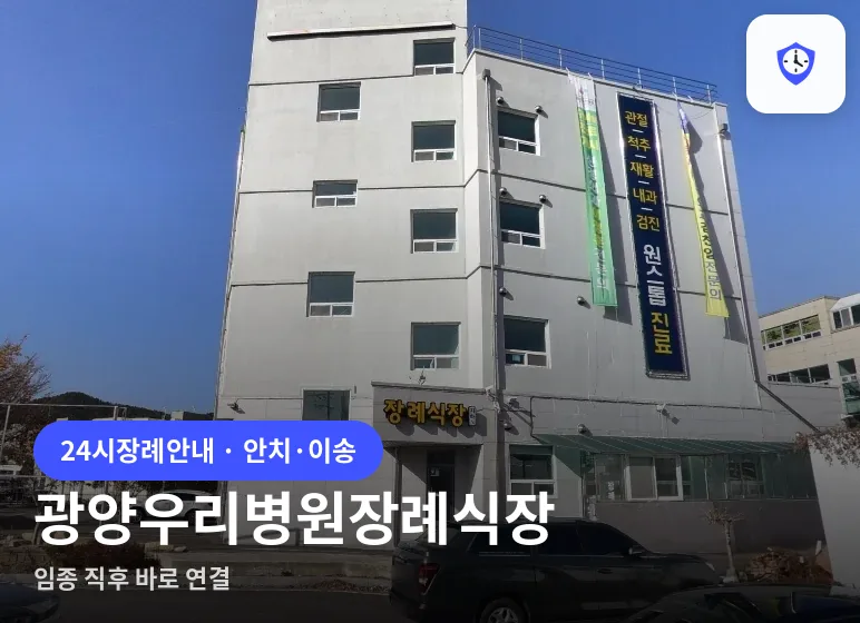 광양우리병원장례식장 도착 지점