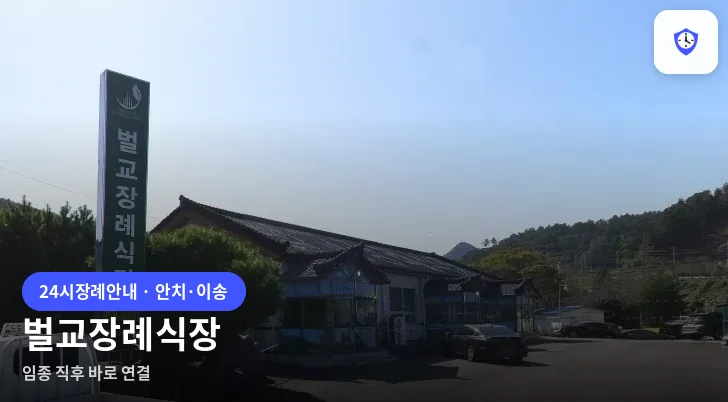 벌교장례식장 도착 지점
