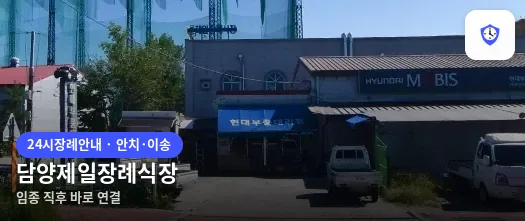 담양제일장례식장 도착 지점