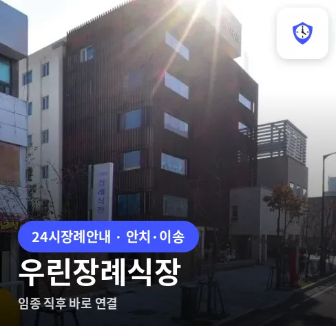 우린장례식장 도착 지점