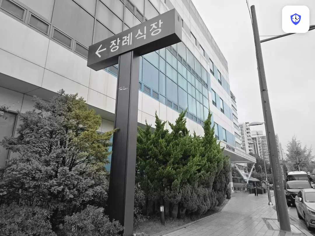 노원을지병원장례식장 출입 지점