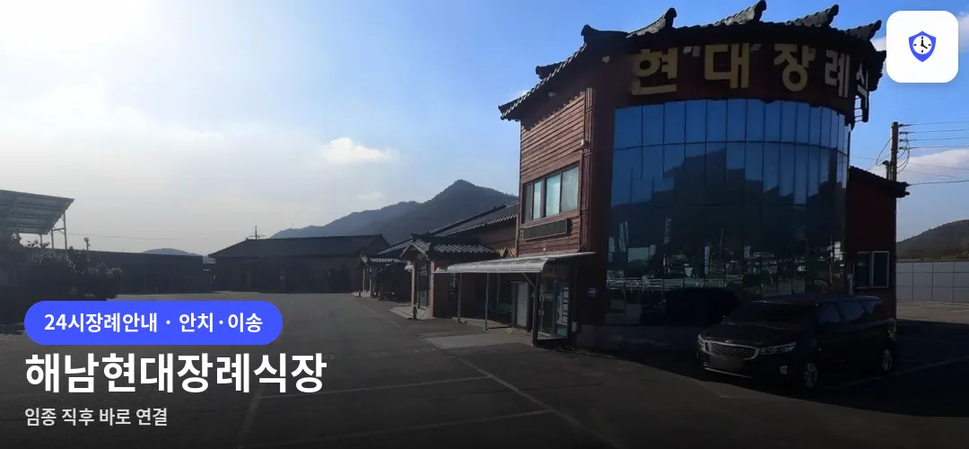 해남현대장례식장 도착 지점