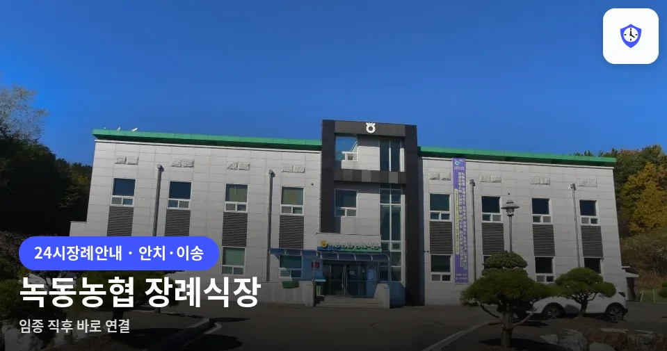 녹동농협 장례식장 도착 지점