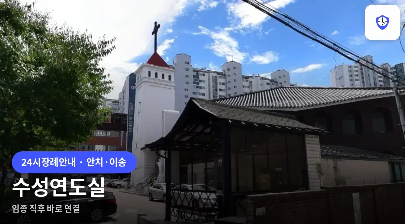 수성연도실 도착 지점