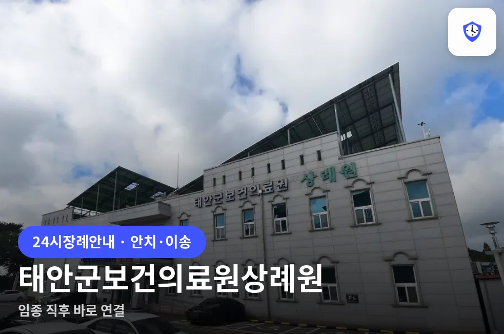 태안군보건의료원상례원 도착 지점