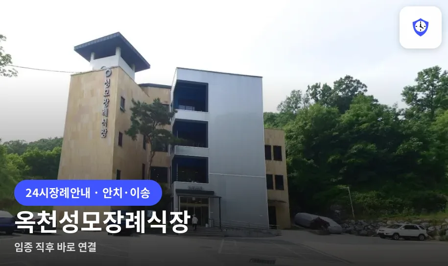 옥천성모장례식장 도착 지점