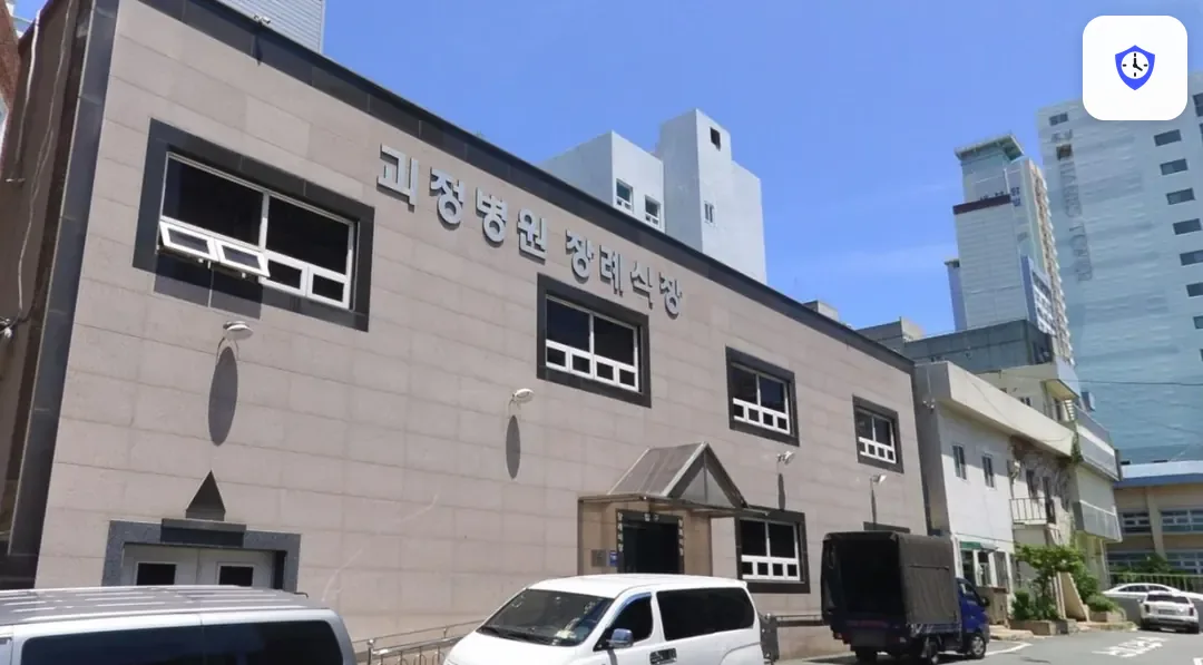괴정병원장례식장 출입 지점