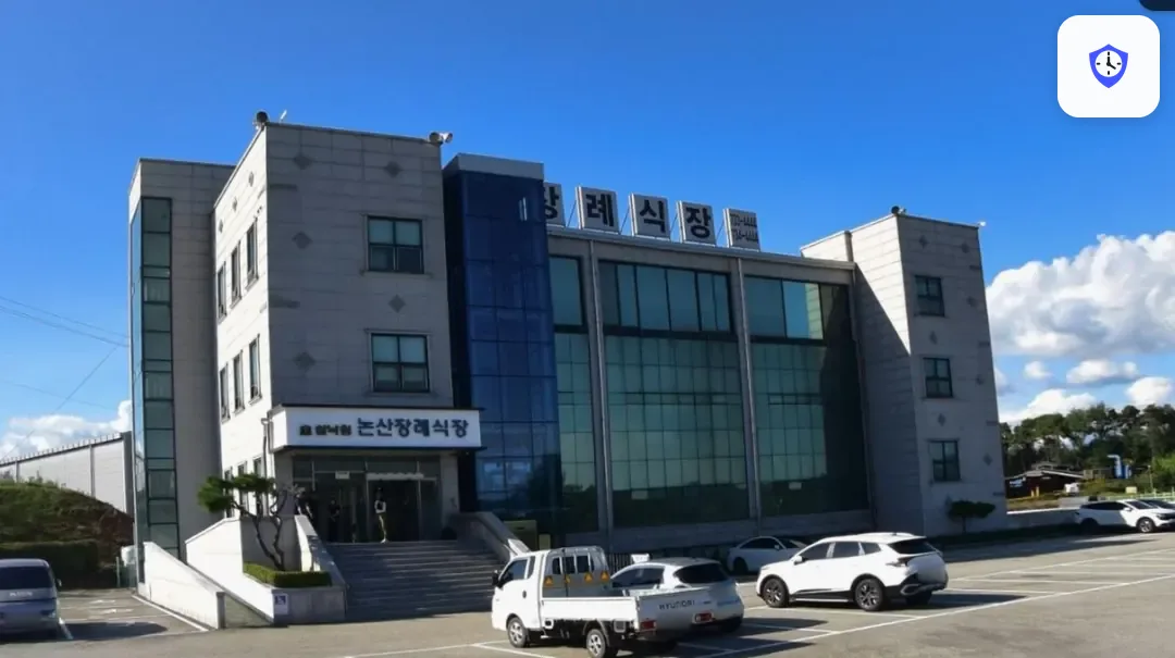 쉴낙원 논산장례식장 도착 지점
