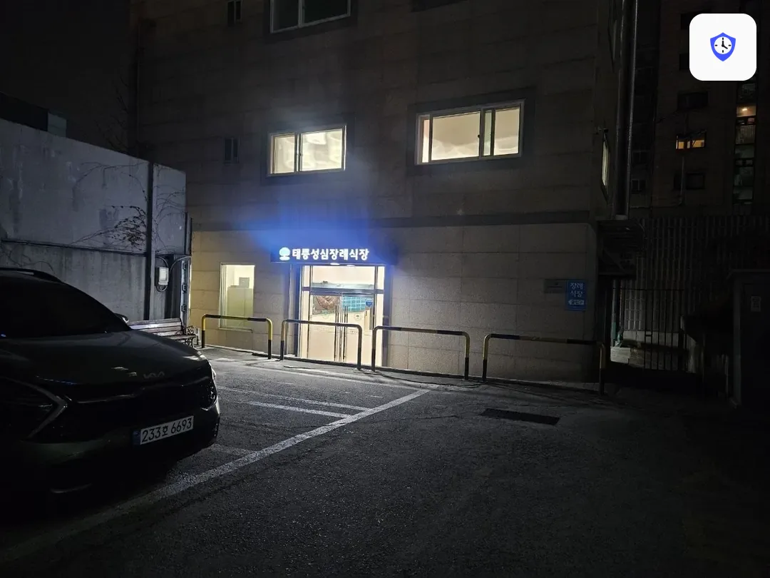 태릉성심장례식장 출입 지점