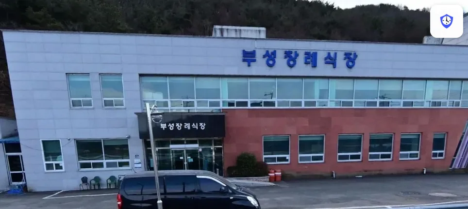 부성장례식장 도착 지점