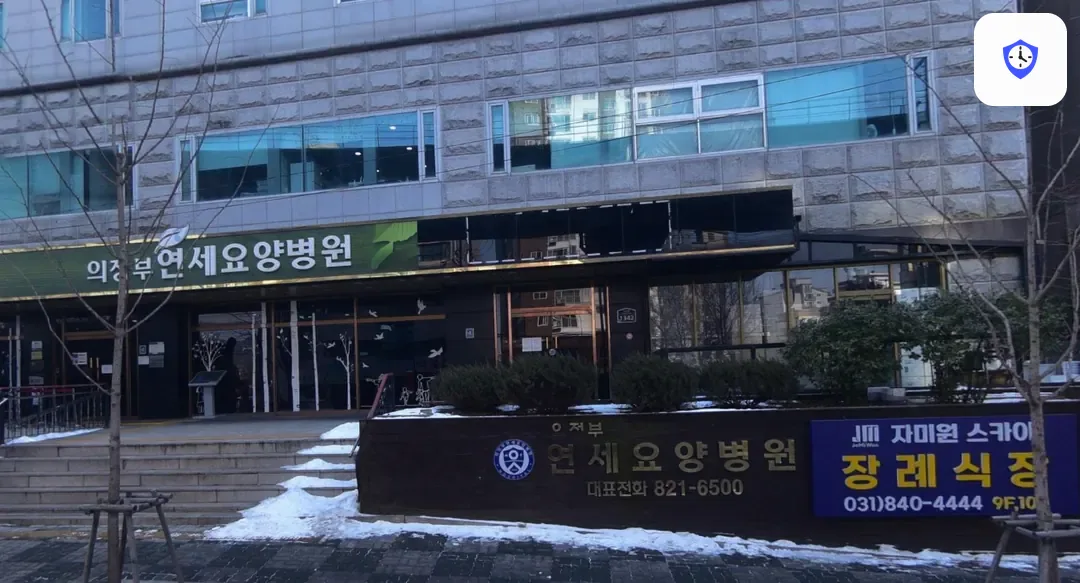 의정부요양병원장례식장 출입 지점