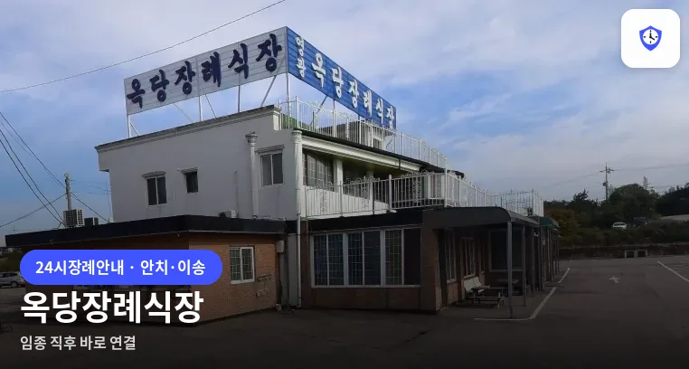 옥당장례식장 도착 지점