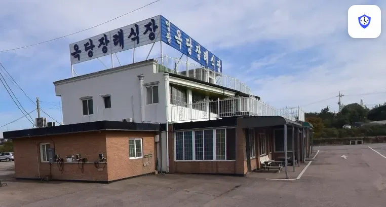옥당장례식장 도착 지점