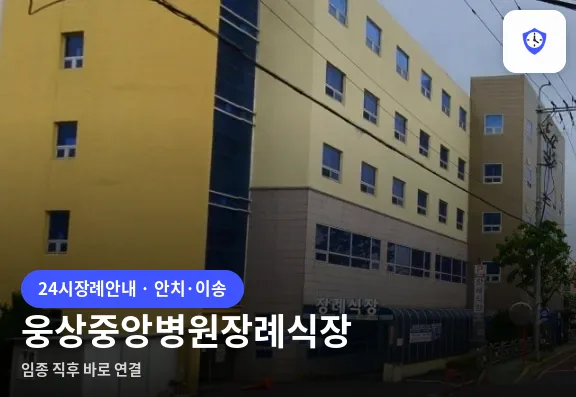 웅상중앙병원장례식장 도착 지점