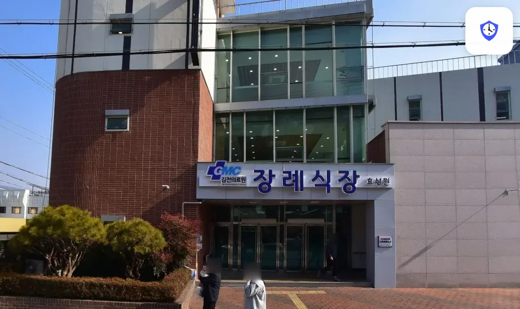 김천의료원 장례식장 도착 지점