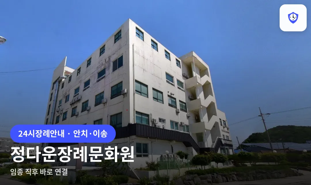 정다운장례문화원 도착 지점