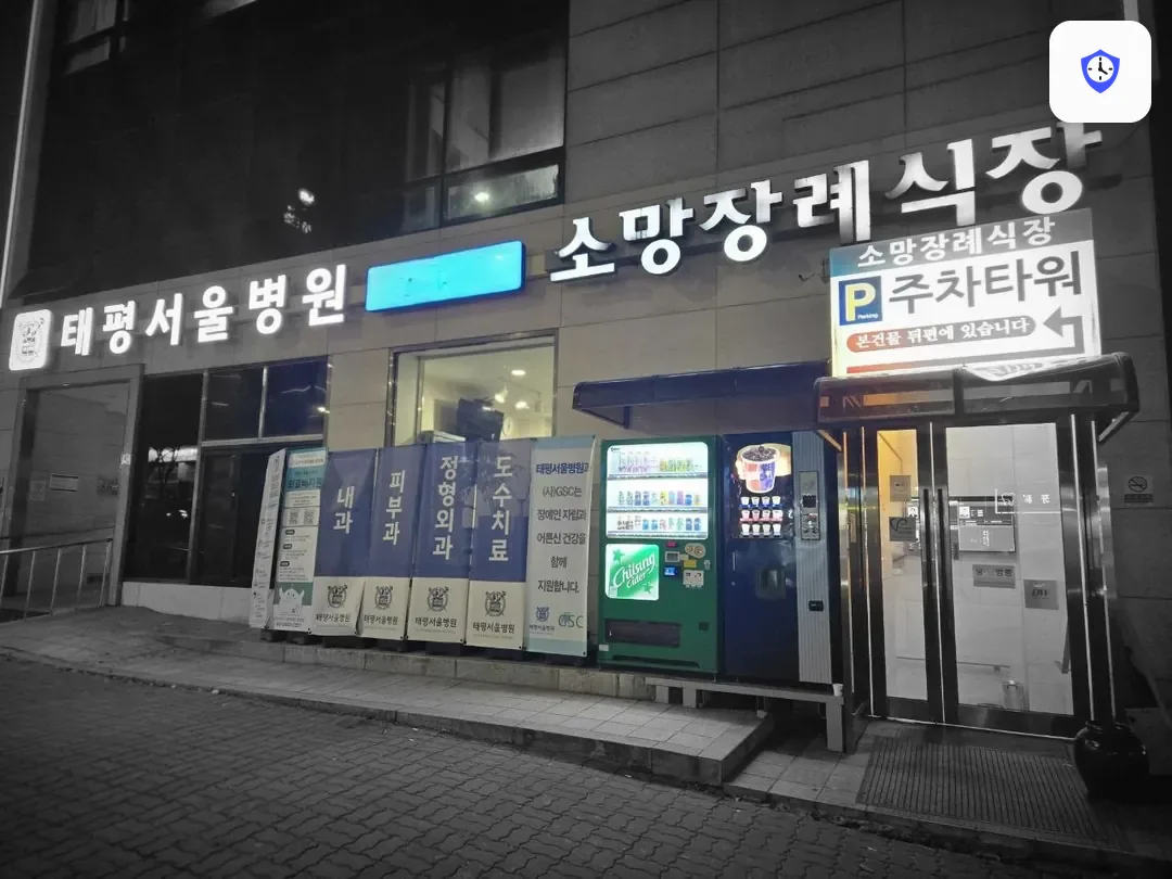 성남소망장례식장 출입 지점