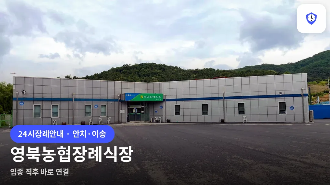 영북농협장례식장 도착 지점