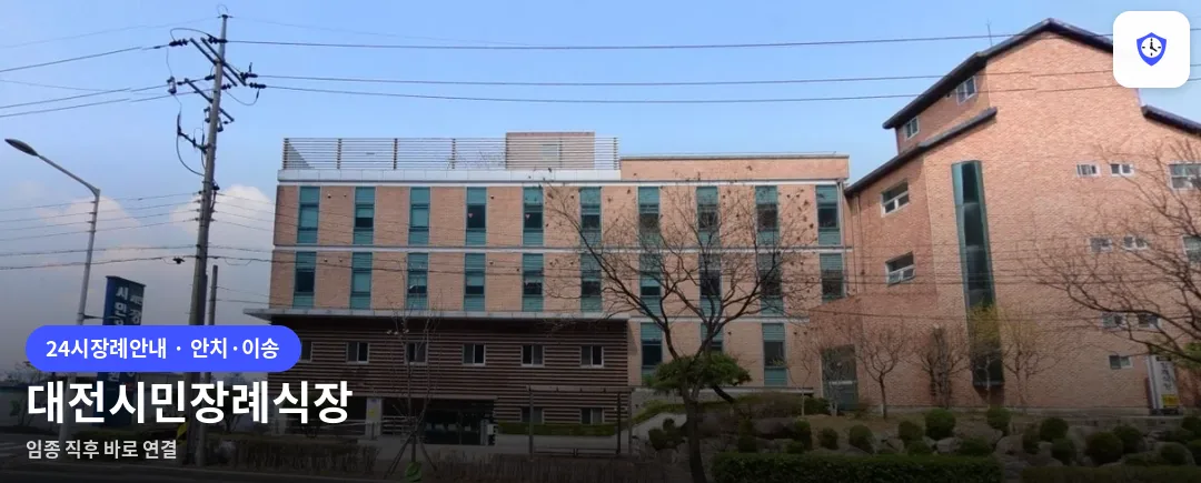 대전시민장례식장 도착 지점