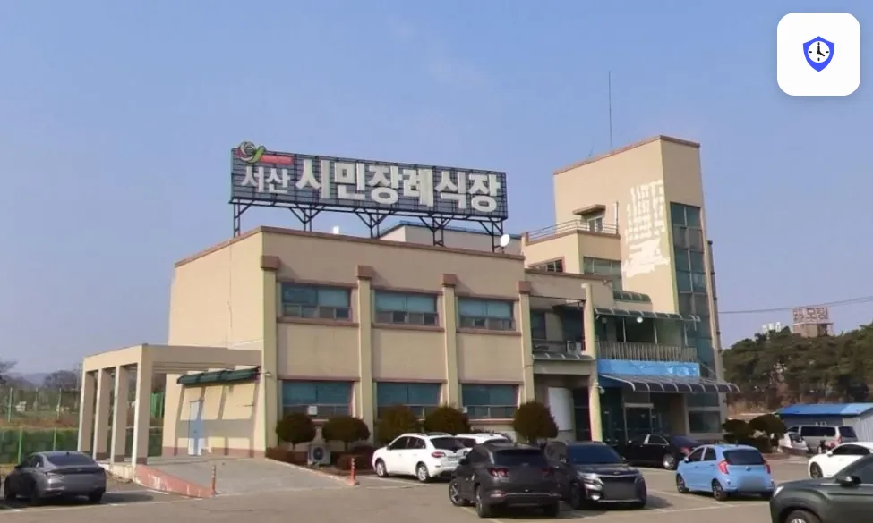 서산시민장례식장 도착 지점